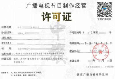 短劇行業必備三件套資質辦理全攻略 廣播電視節目制作