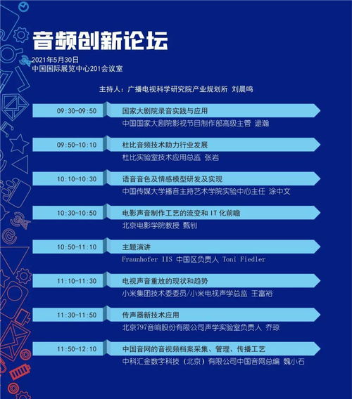 廣播電視節目制作會議詳細日程