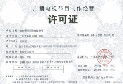 廣播電視行業(yè)創(chuàng)收再創(chuàng)新高，附《廣播電視節(jié)目制作經(jīng)營(yíng)許可證》全流程辦理指南